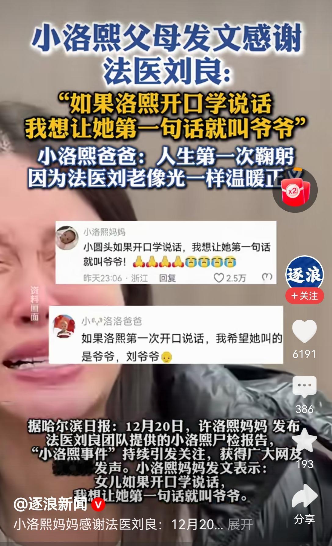 🥲宁波小洛熙的事，家属感谢刘良团队并发布法医报告部分内容，晚上医院方面就发
