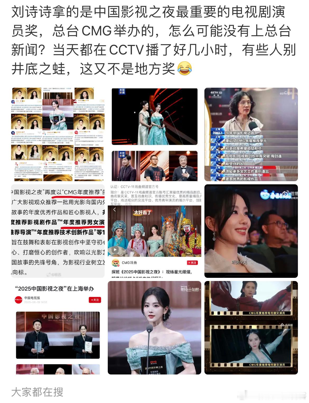 刘诗诗总台视后这么牛的吗？播了几个小时是网络视频