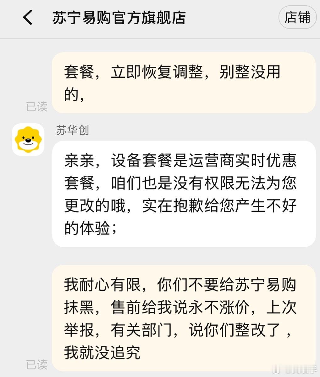 淘宝天猫卖家苏宁易购，卖的随身Wi-Fi售前承诺套餐永不涨价，永不限速不卡顿。