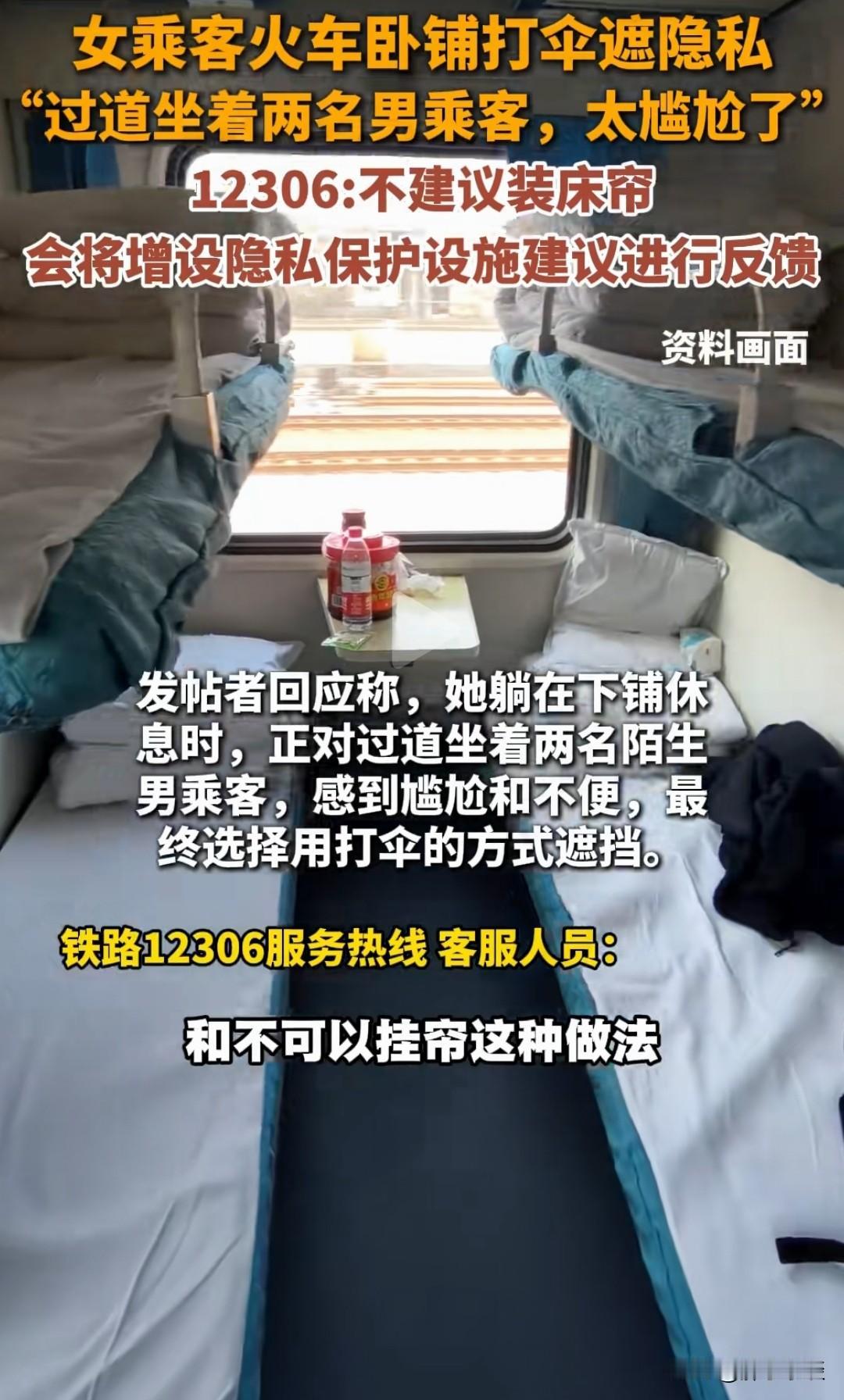 原则上卧铺是不能遮挡的，卧铺可以同时坐三个人。但不能同时躺两个人，被乘务员或乘警