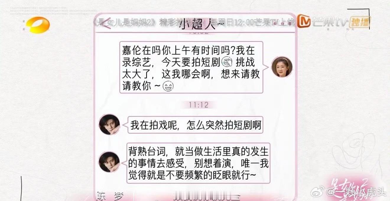 陈梦在《是女儿是妈妈》提到自己向任嘉伦请教演戏技巧，任嘉伦不愧是职业演员，教的都