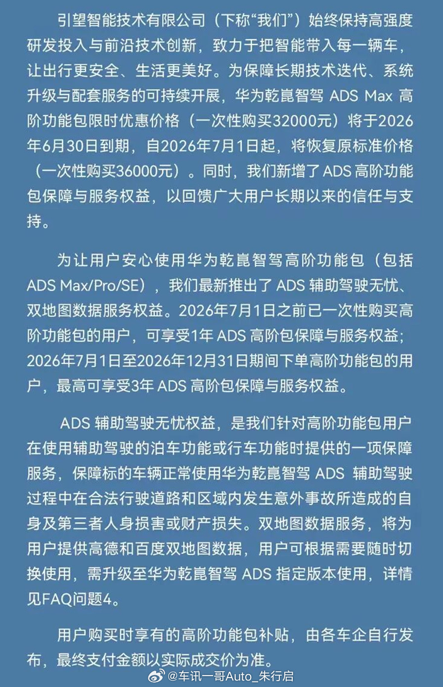 华为正式推出智驾全场景兜底，6月22日华为引望官宣ADS智驾兜底保障服务，继5月