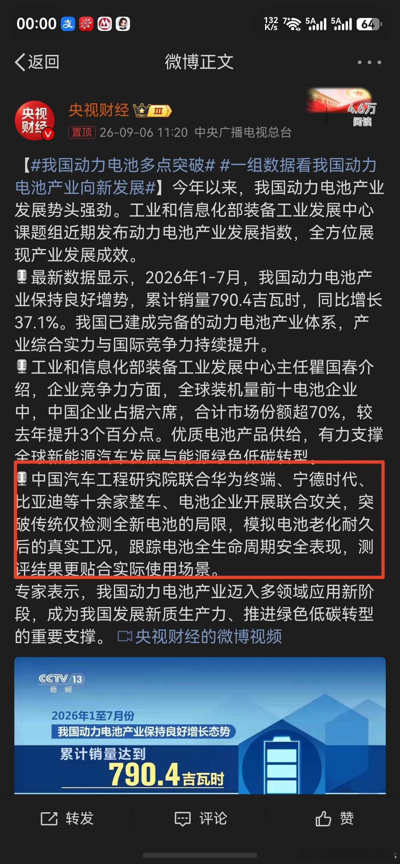 我国动力电池多点突破华为终端？这不就是巨鲸电池平台么[doge]​​​