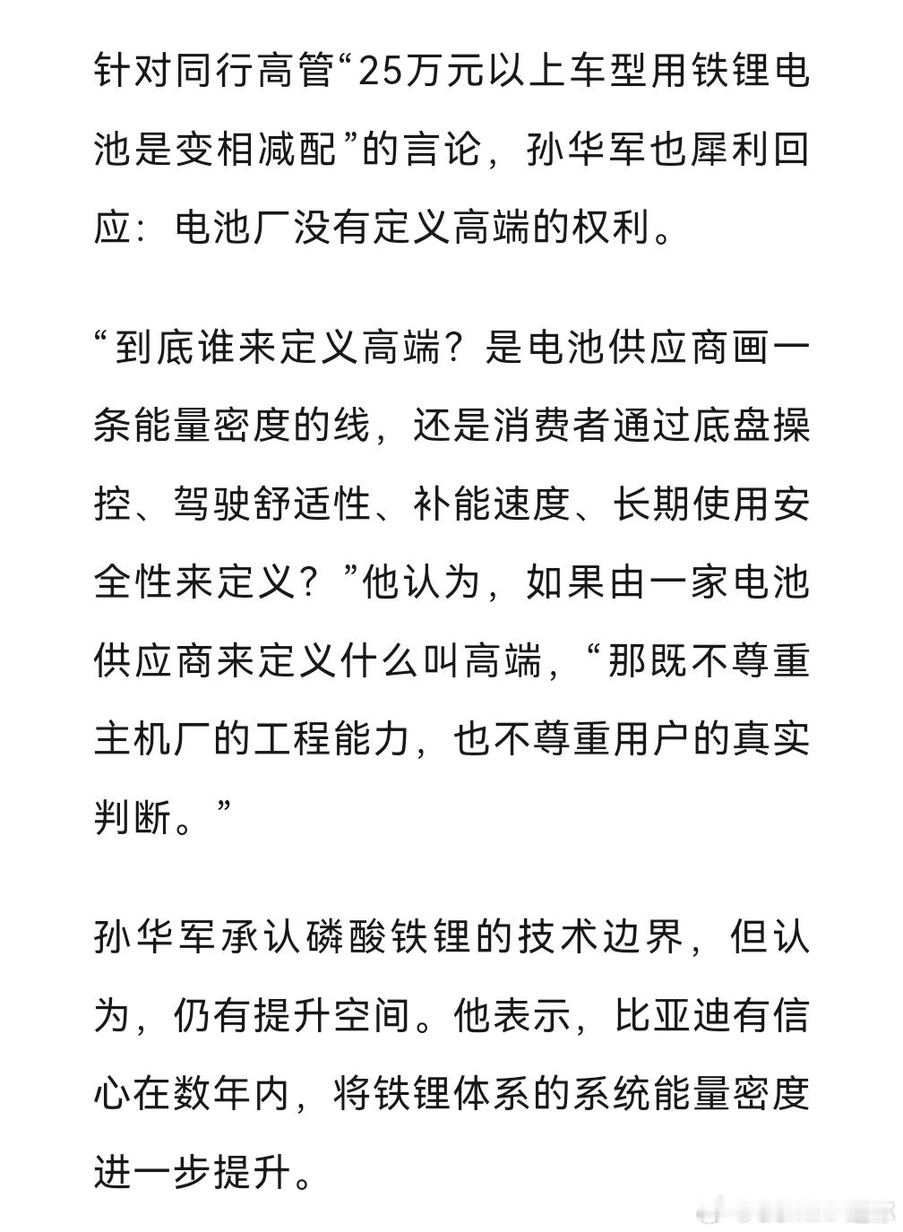 你看看什么叫一家正统电池厂该有的态度比亚迪电池CTO孙华军：如果由一家电池供应商