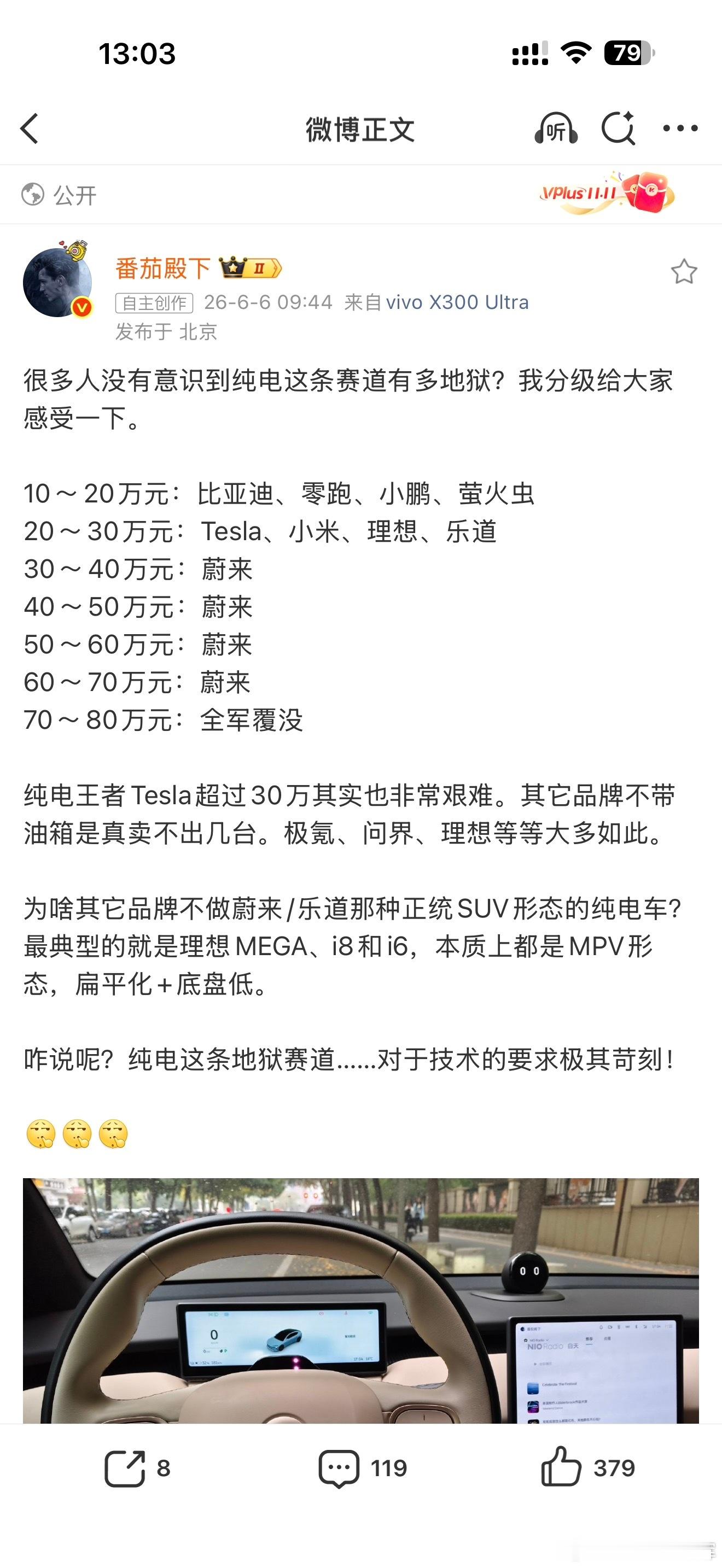 这个番茄大哥也是真能吹，强行分级是吧，50-70万也有关系？蔚来汽车刚出iCU不