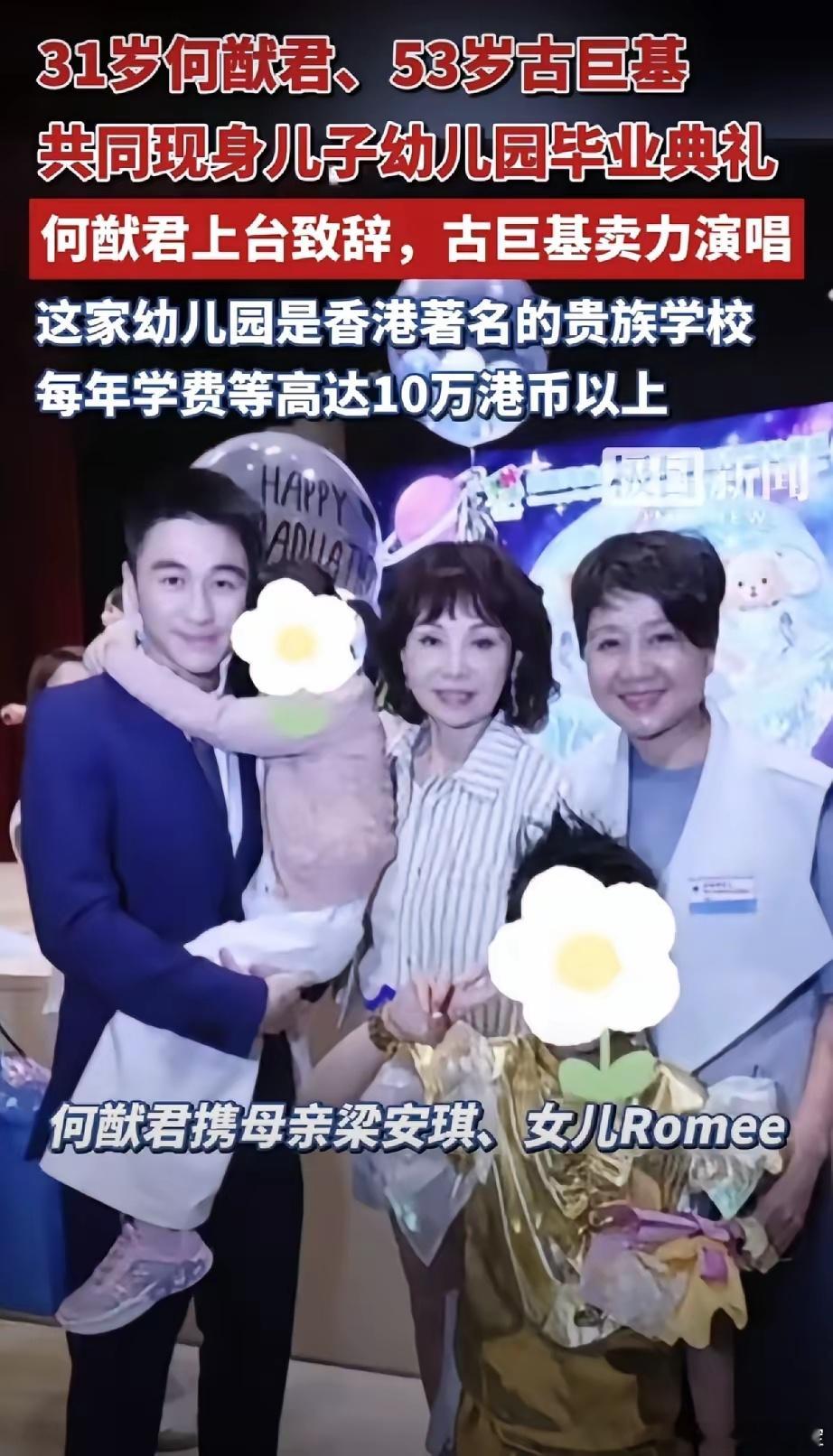 何猷君儿子上贵族学校，我不意外，他参加儿子的毕业典礼，我也不意外，最让我意外的是