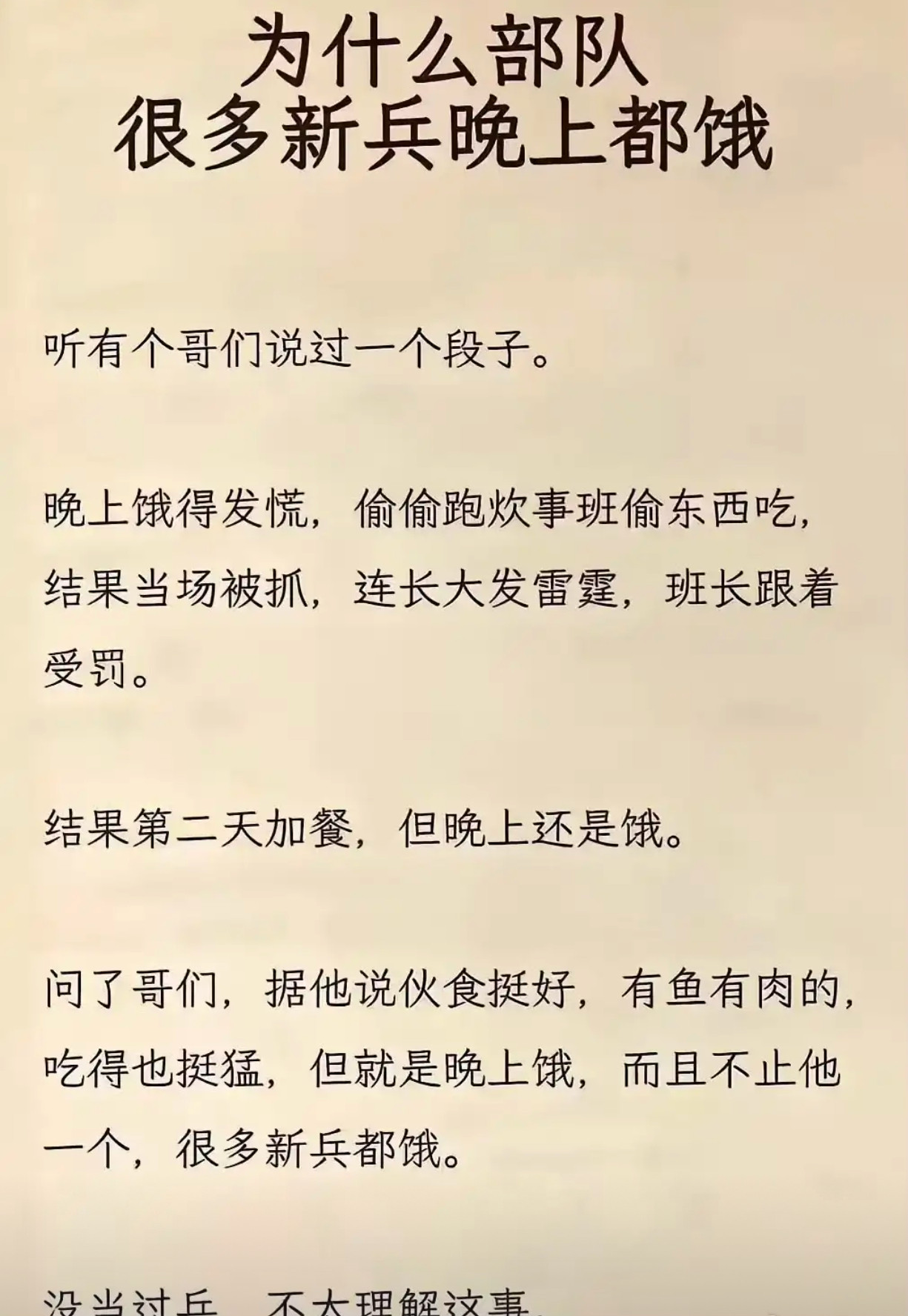 为什么很多新兵一到晚上就饿？