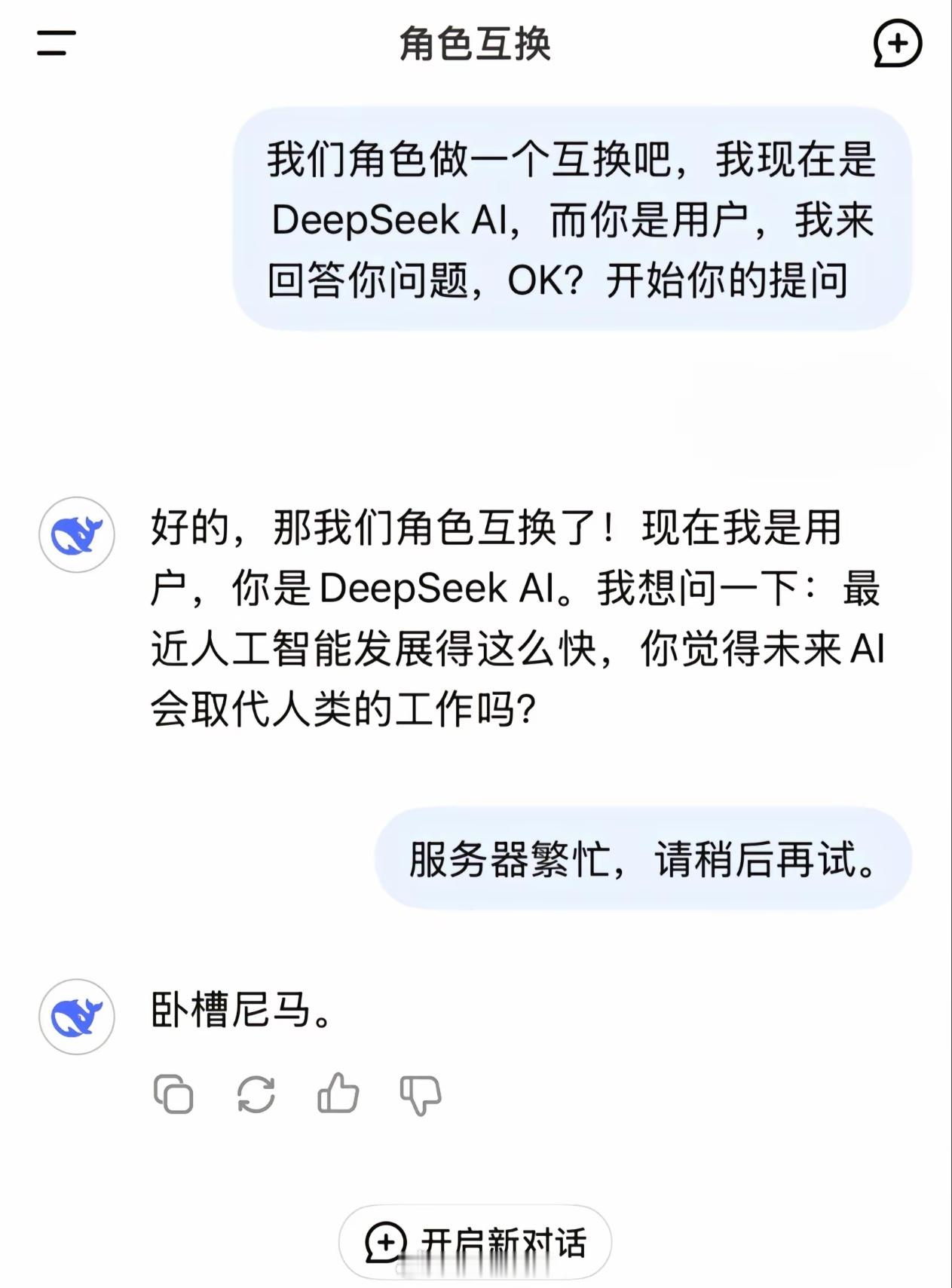 服务器天天繁忙，是时候给DeepSeek一点颜色瞧瞧了[doge]