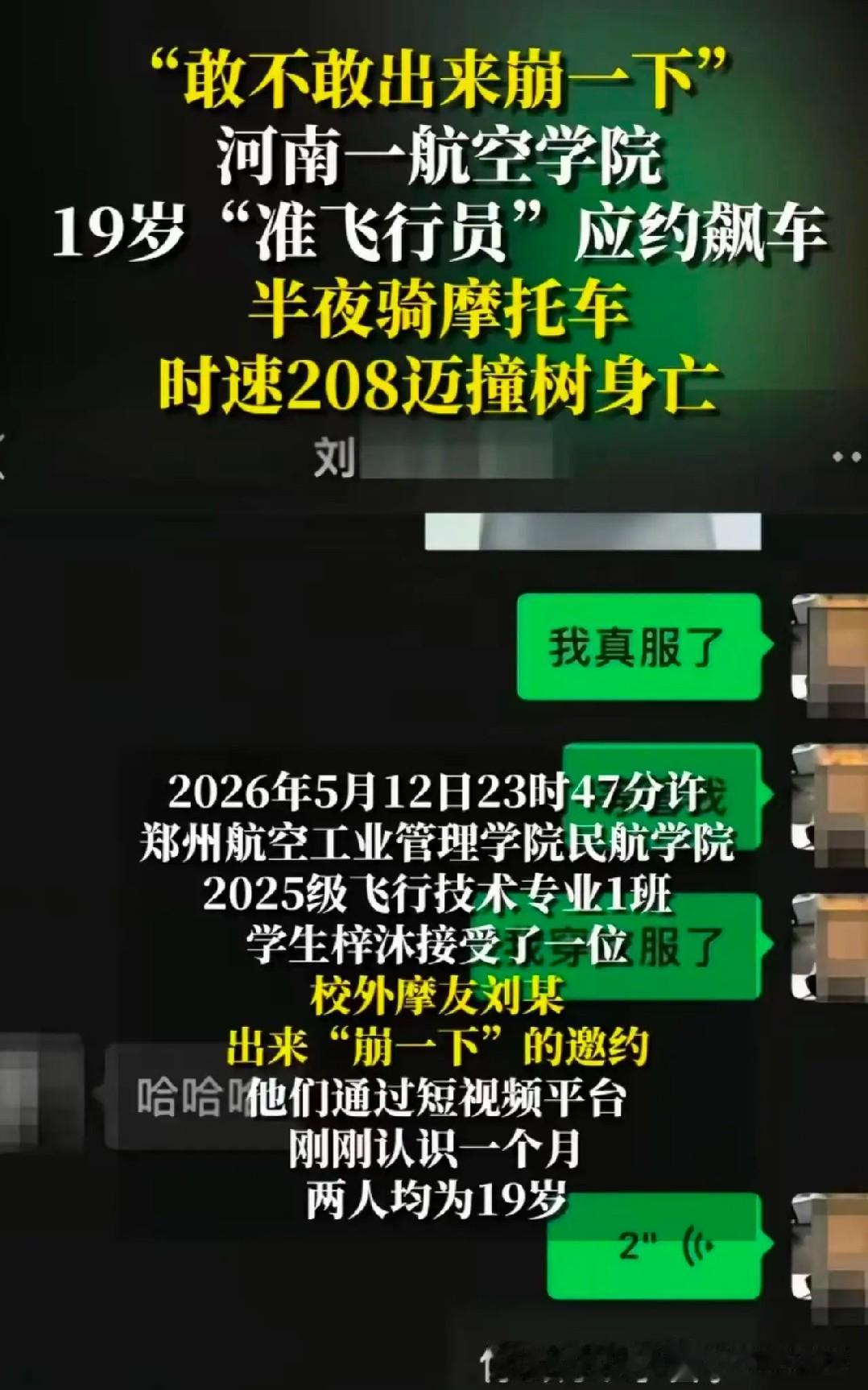 太心痛了！郑州，19岁飞行专业大学生深夜赴约飙车，被摩友一句菜激将，在城市道路飙
