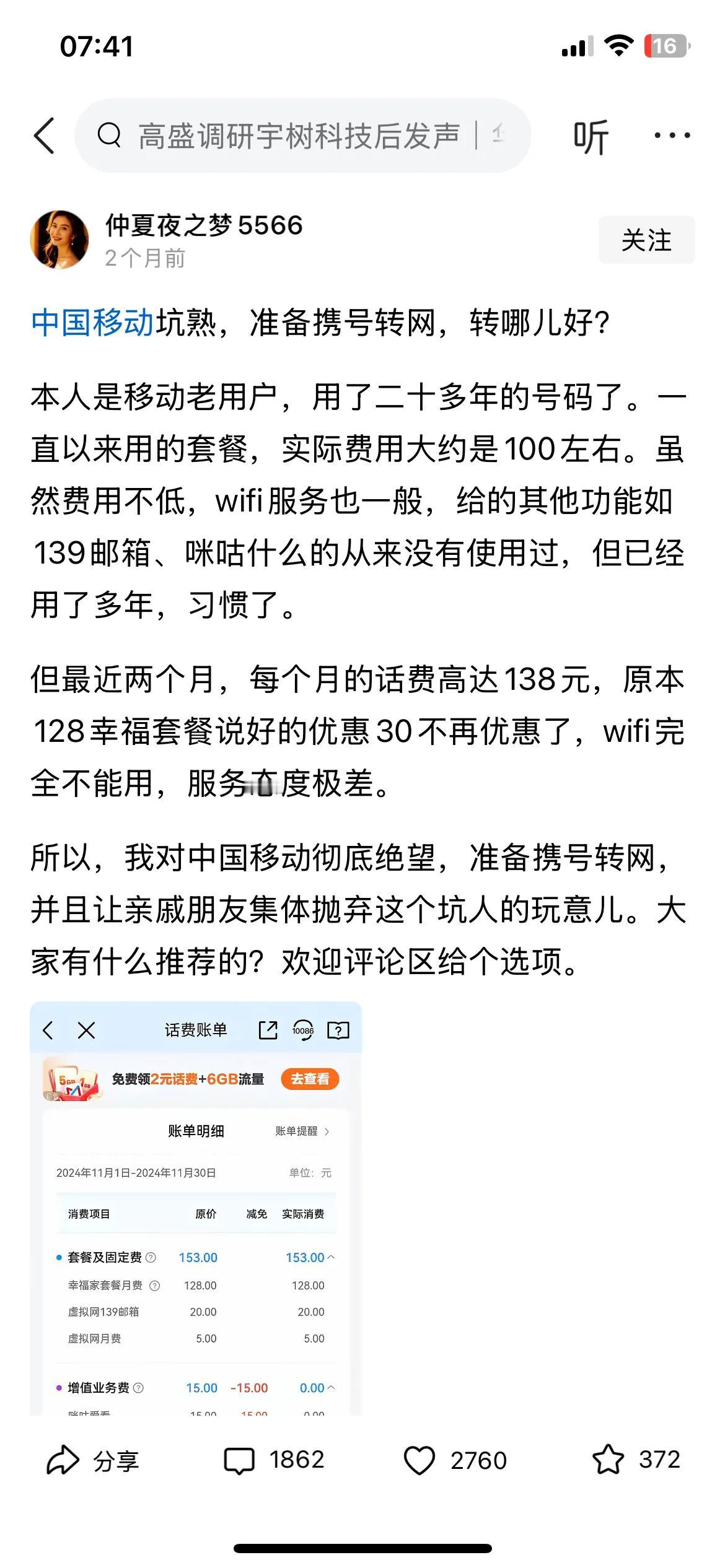 中国移动的董事长究竟是谁呢？这个集团是不是私人的？为什么网上骂中国移动的这么多？