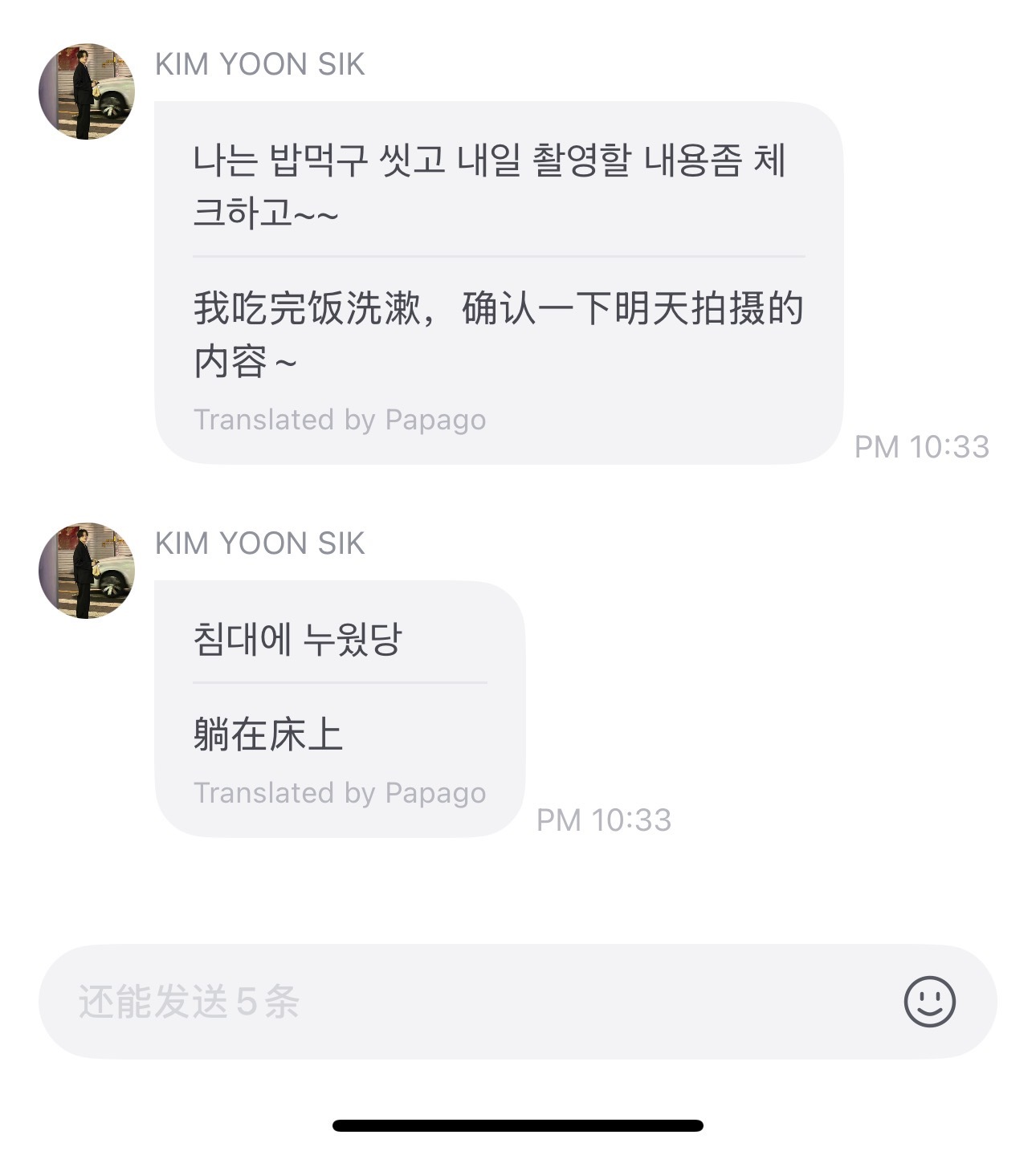 金允植允植啊，躺床上也要报备吗
