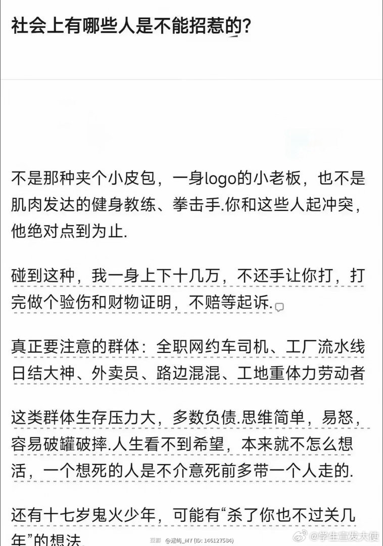 社会上有哪些人是不能招惹的？