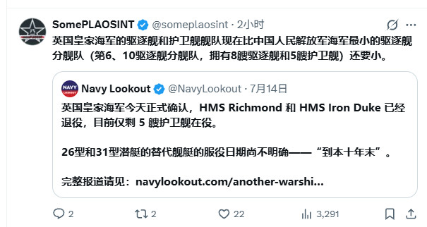 烽火问鼎计划英国皇家海军的驱逐舰和护卫舰舰队现在比中国人民解放军海军最小的驱逐