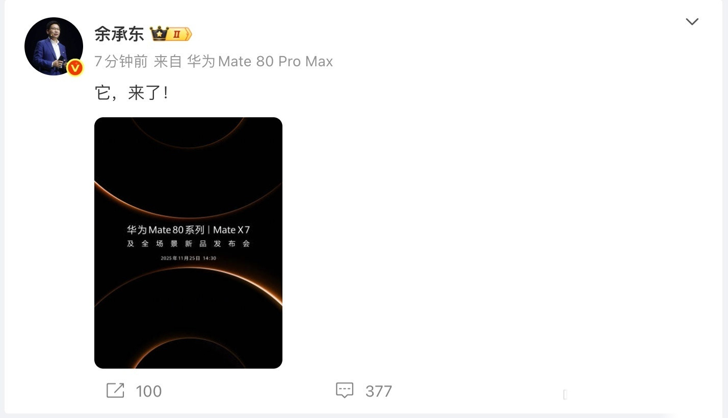 Look！华为Mate80ProMax喜欢Mate大屏华为旗舰的朋友蹲住