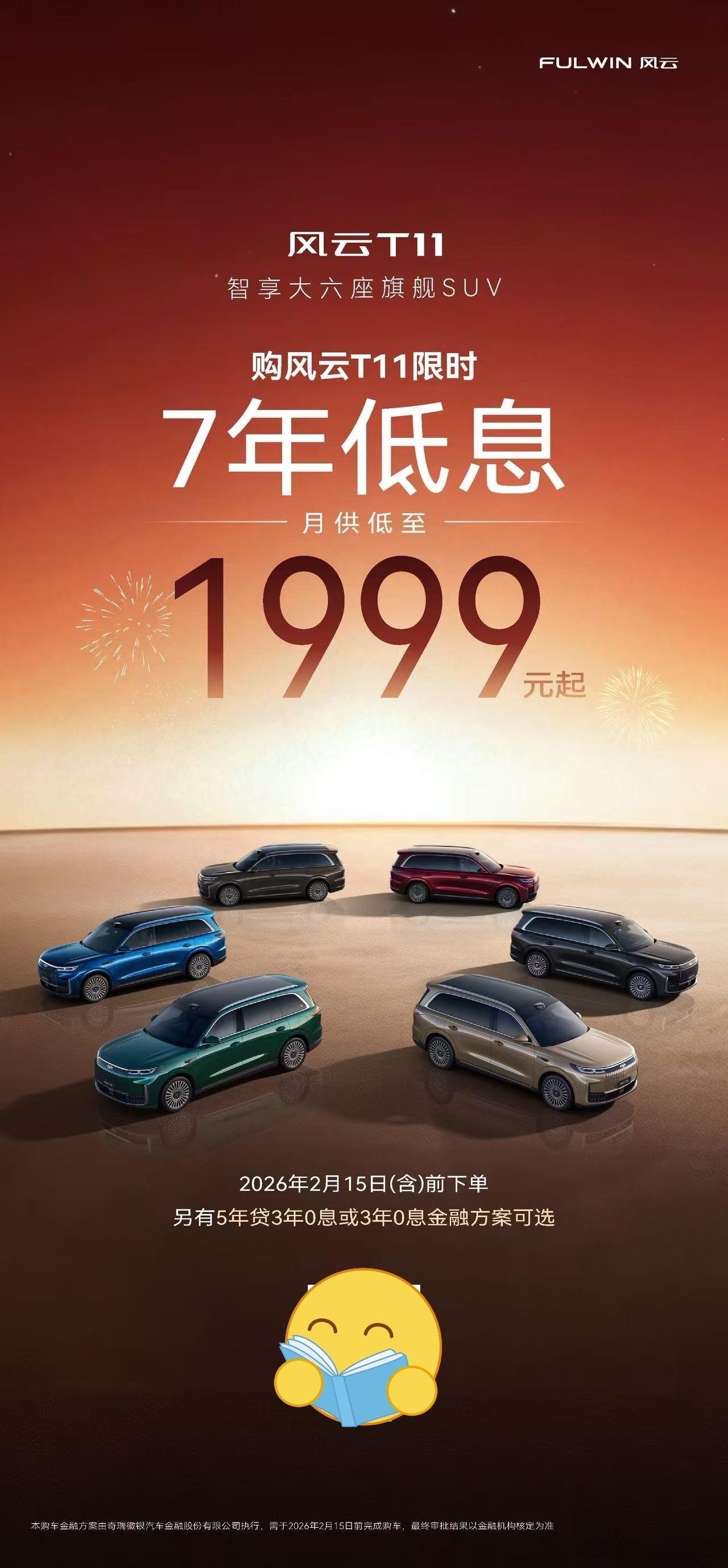 新春换车“轻”选择：风云T11如何让大六座旗舰SUV轻松入家？春节，是阖家团圆的