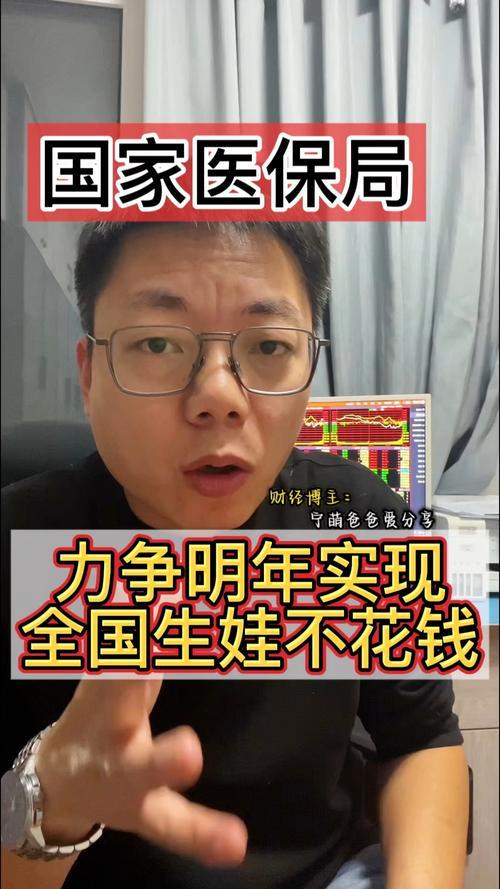 2026年生娃迎来“零成本”福利！全国医保会议明确，孕产妇住院分娩医保目录内费用