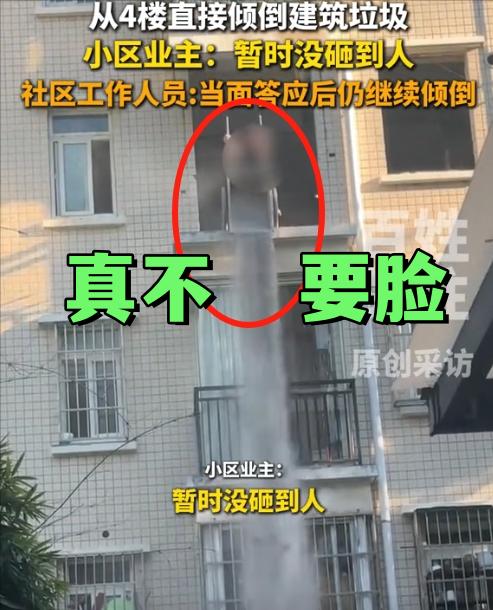 有史以来最牛逼业主！武汉，一业主装修懒省事，竟将建筑垃圾直接从4楼倾倒下去，地面