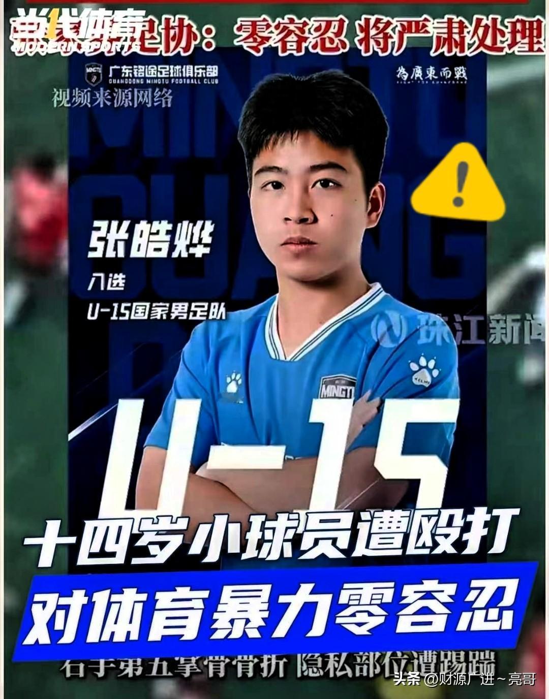 14岁国少小将赛后遭成年球员围殴骨折，球场暴力必须严惩。。。​国少小将刚在意