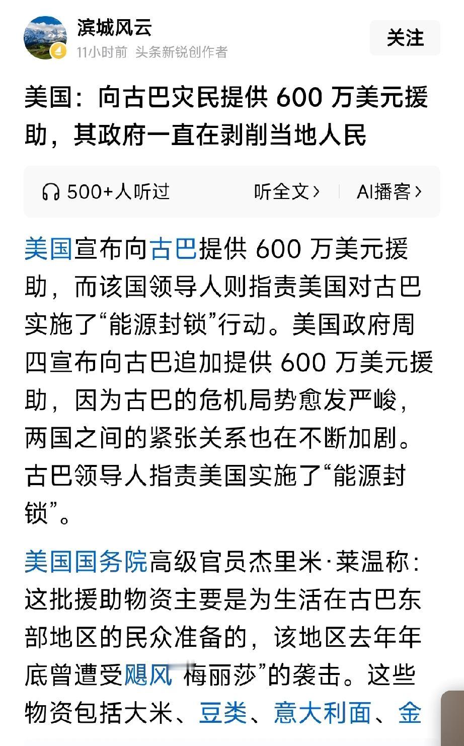 美国向古巴灾民提供600万美元援助，换算下来能买大概1.7万吨大米。但是古巴领导