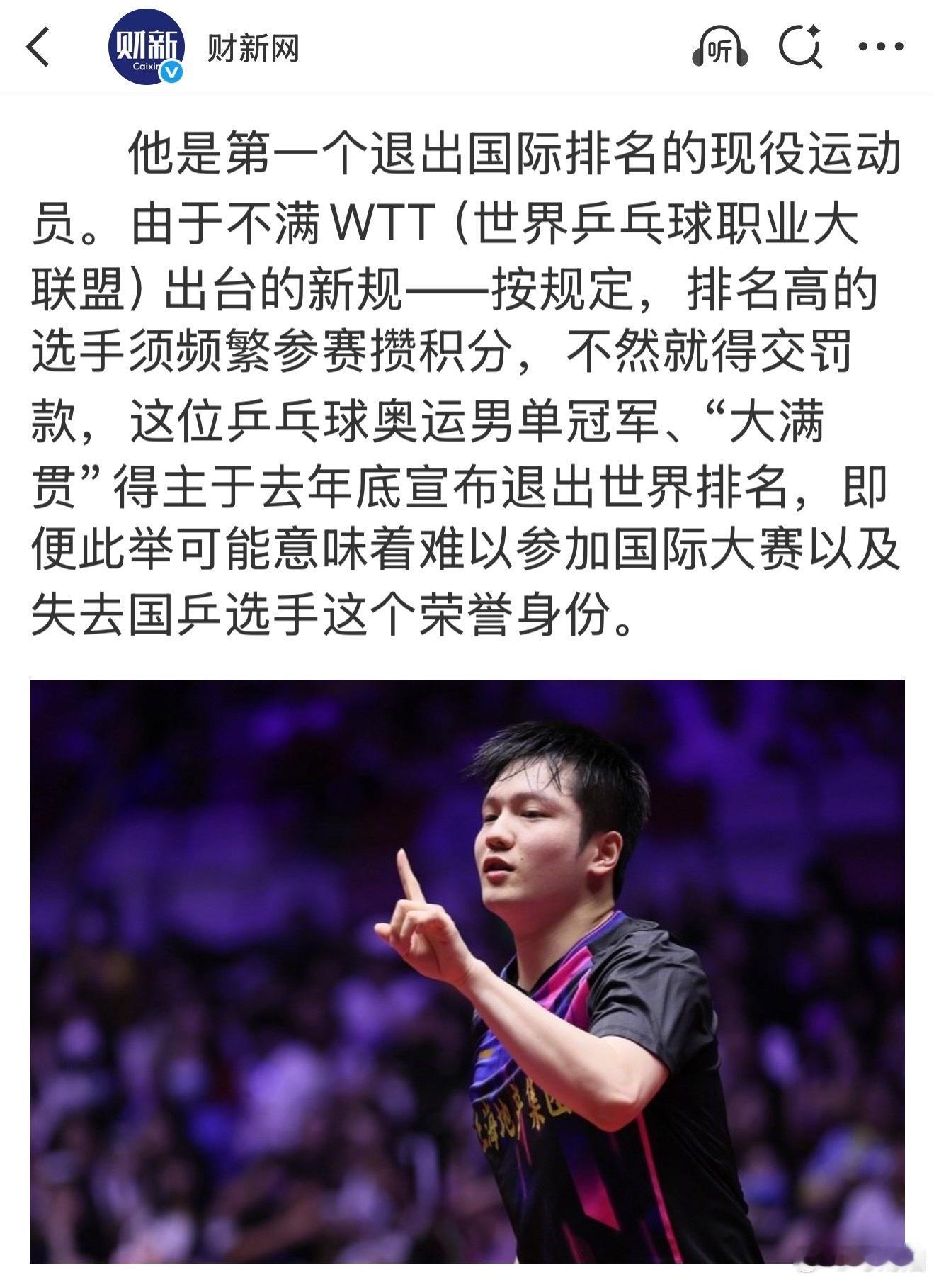 这篇报道是糖衣炮弹，明着赞美，实际唱红脸软性逼退，不要上当。樊振东的看世界是在组