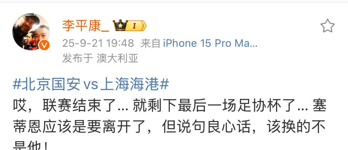 媒体人李平康语出惊人，他认为北京国安面对如此的困境，应该承担最大责任的不是主教练