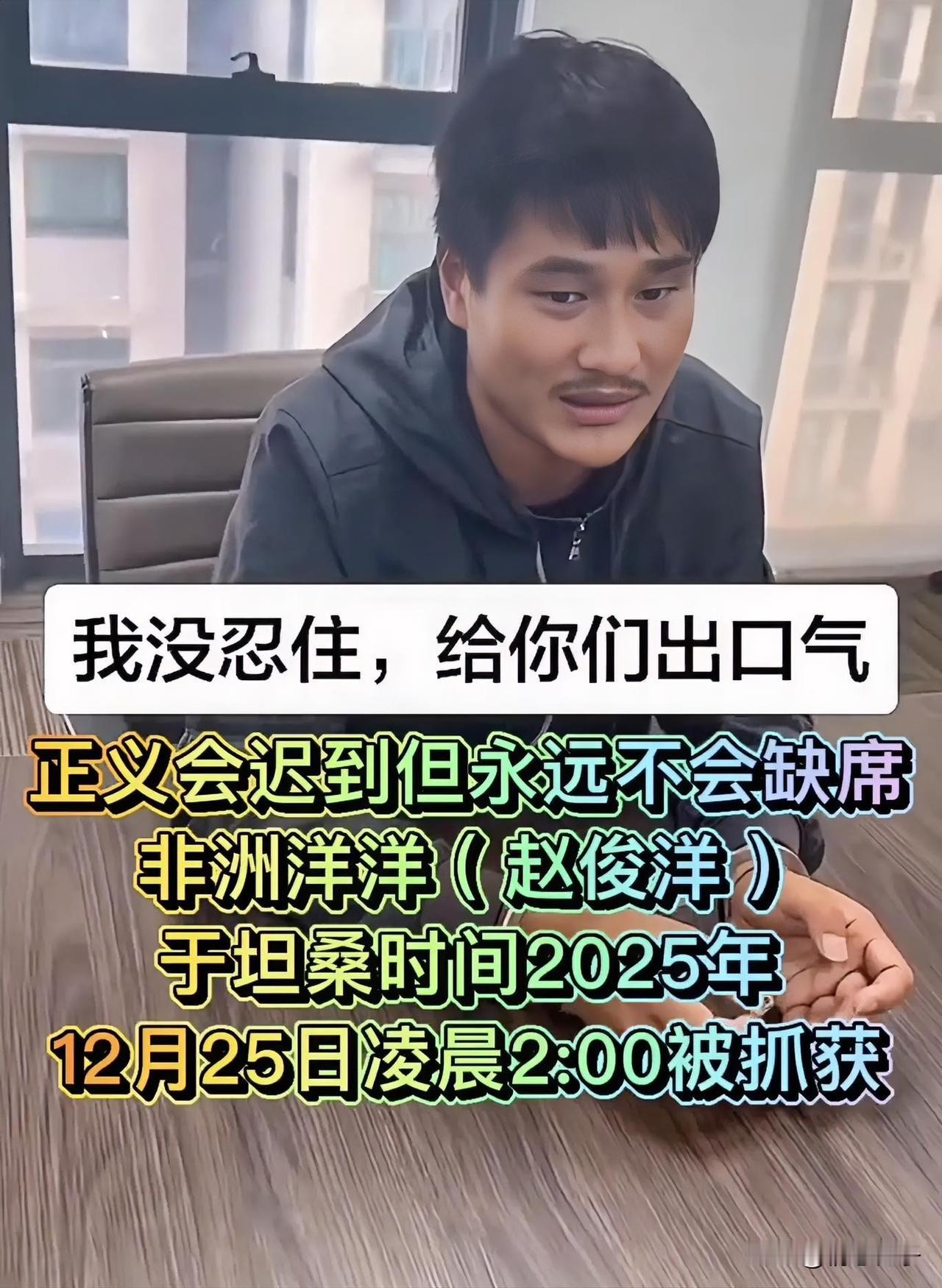 真是好消息啊[赞]！那个残害同胞的网红，网名: