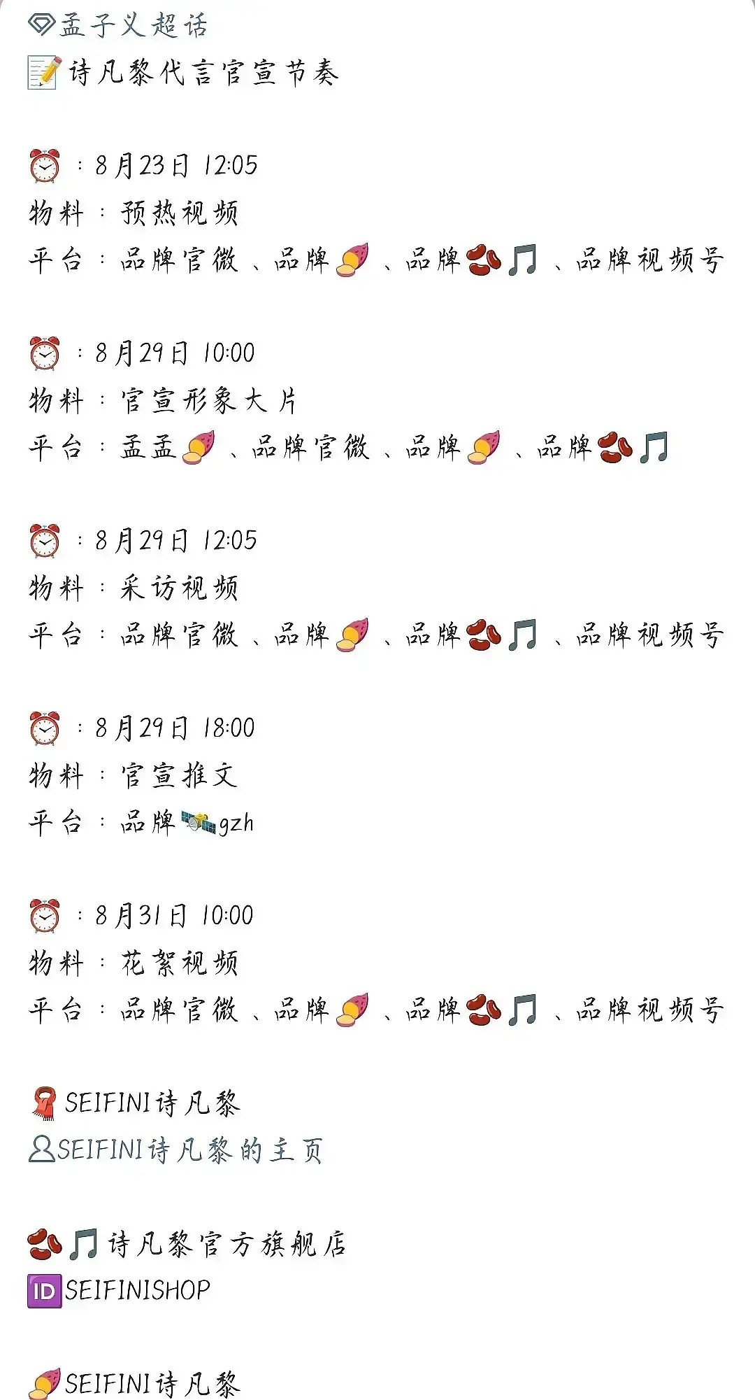 孟子义新商务预热​​​