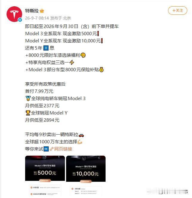 Model3现车享5000元现金激励，ModelY现车直接给到10000元现