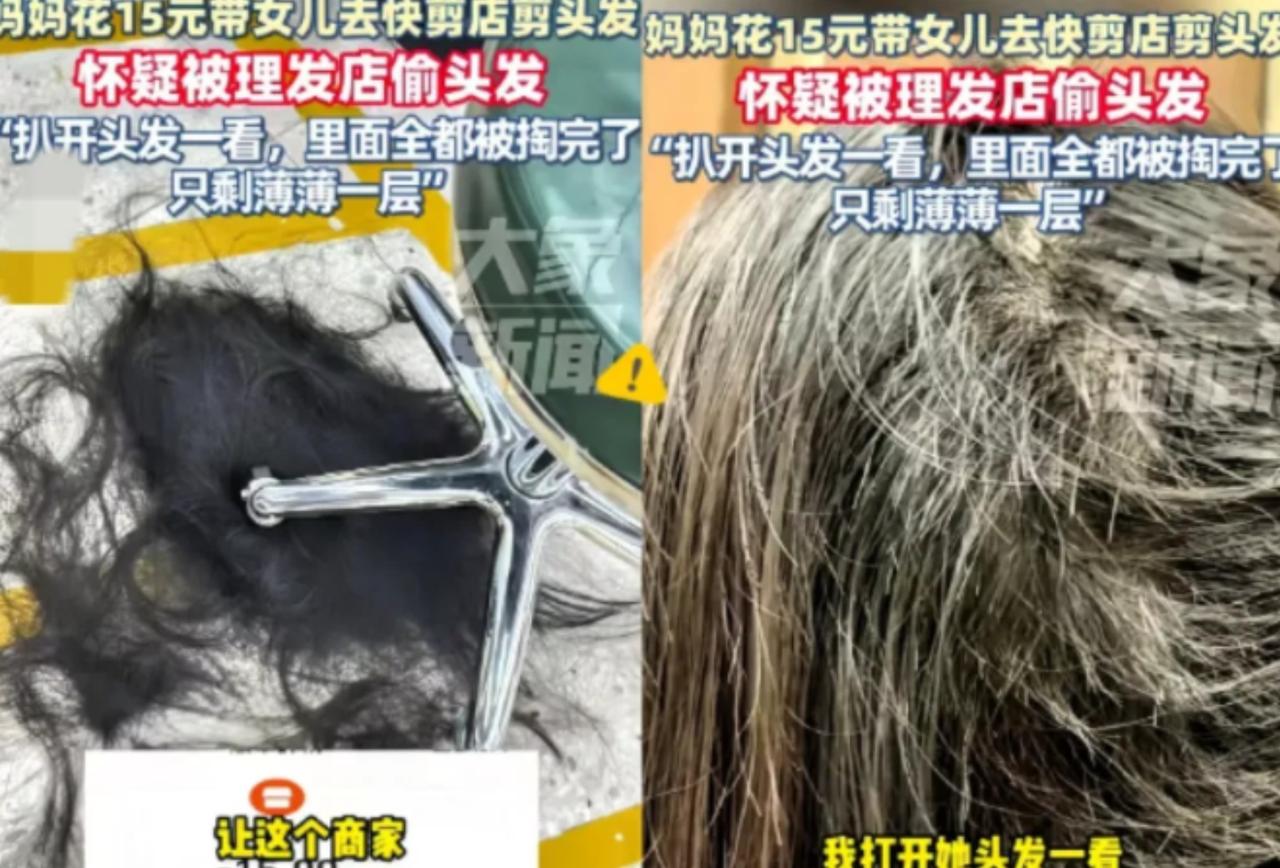 广东，一女子花15元带女儿去快剪店剪头发，谁知，剪完头发回家后，女儿总感觉后脑勺