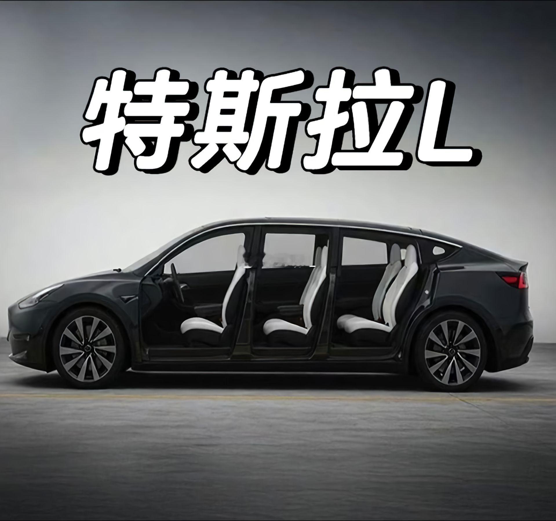特斯拉你是认真的吗，据说要生产加长轴版的modelyy。特能拉[吃瓜]特斯拉m