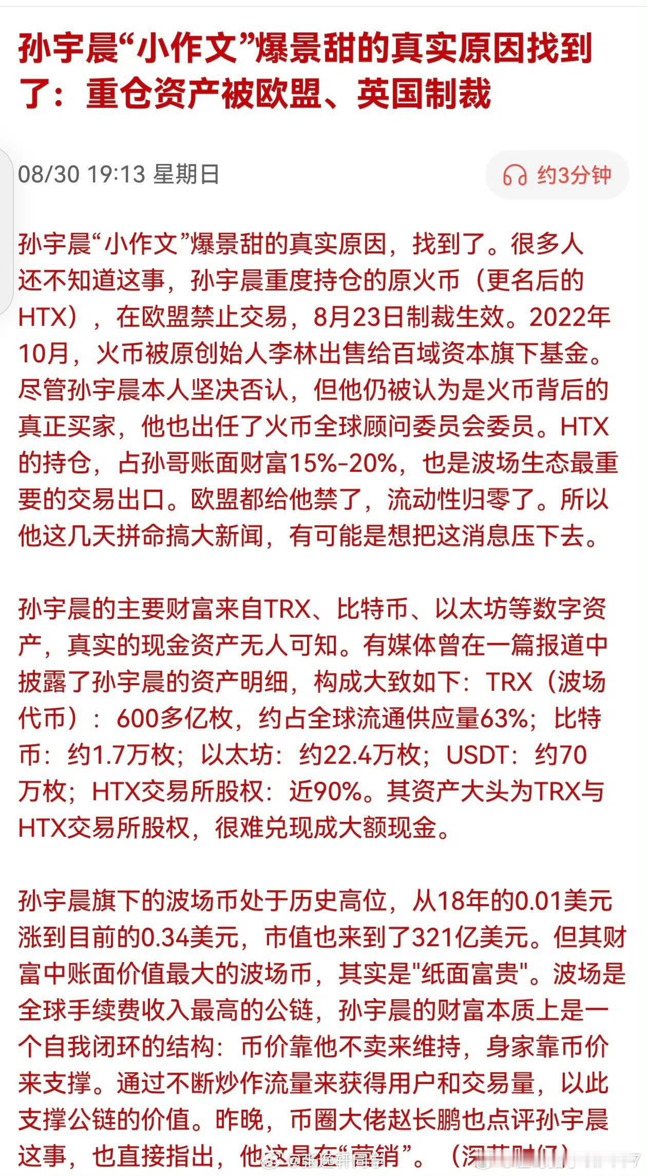 桂哥评：现在知道为啥币圈大佬严重不满了。因为虽然孙宇晨这把流量炒作，拿到了大结果