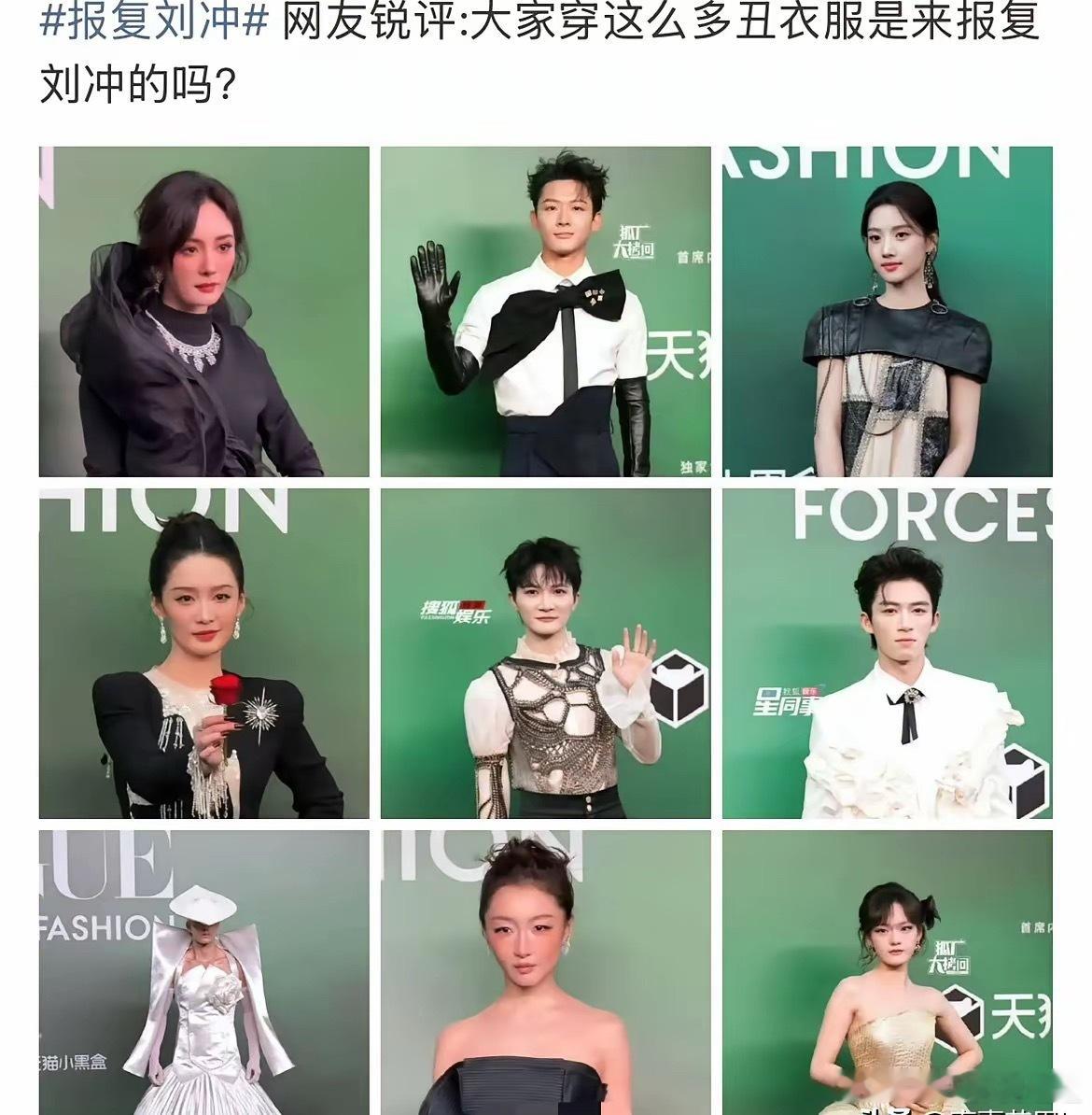 刘冲到底是惹众怒了,自从上次把杂志C位给了刘亦菲后,之后举办的活动,大咖明星都