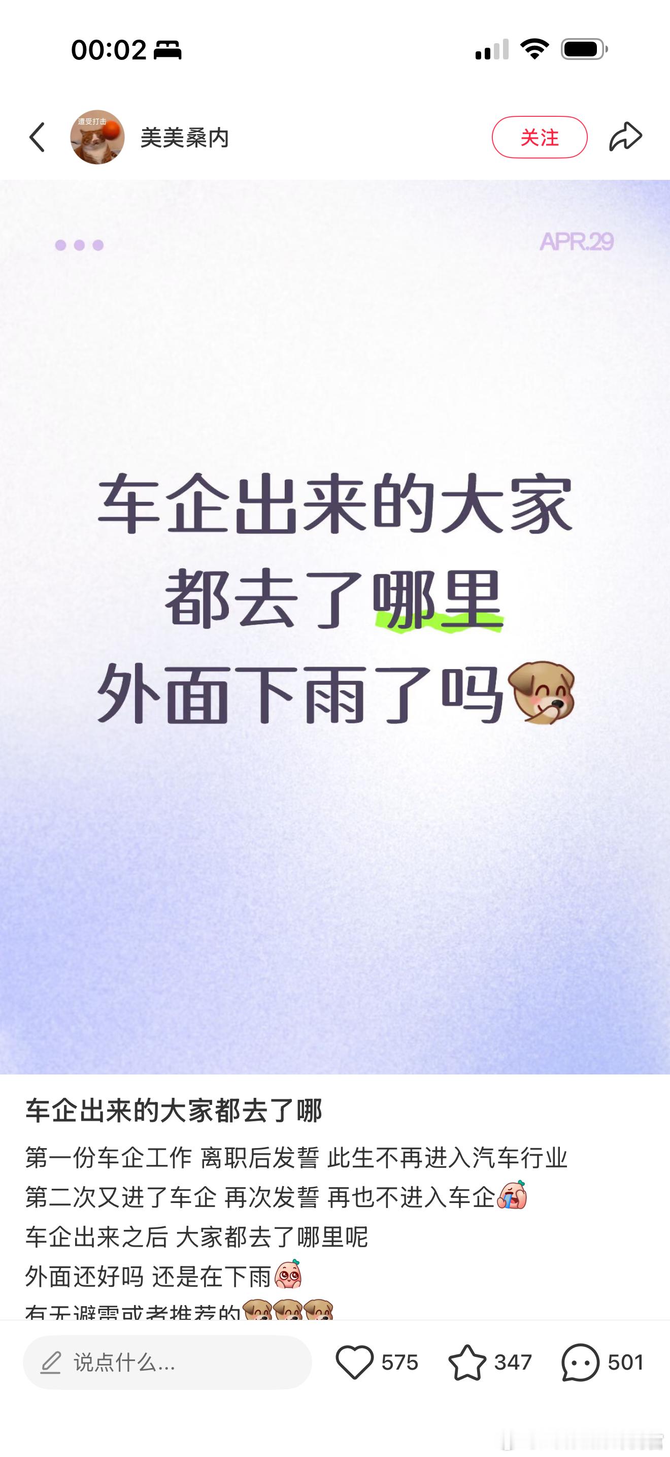 很有意思的帖子，从车企出来才发现外面根本没下雨