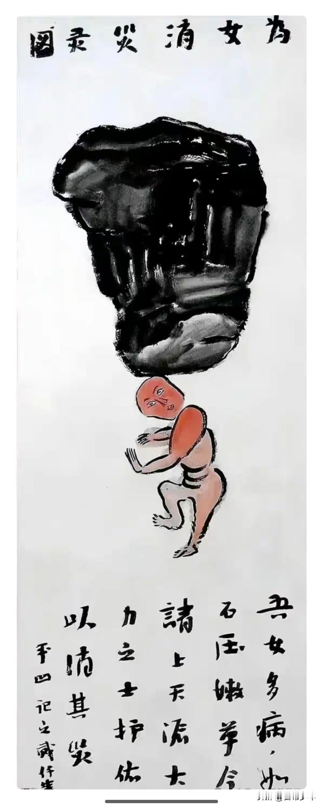大作家贾平凹的画，字，以此幅为最。真的，贾平凹这个人，大家戏称为鬼才，名副其