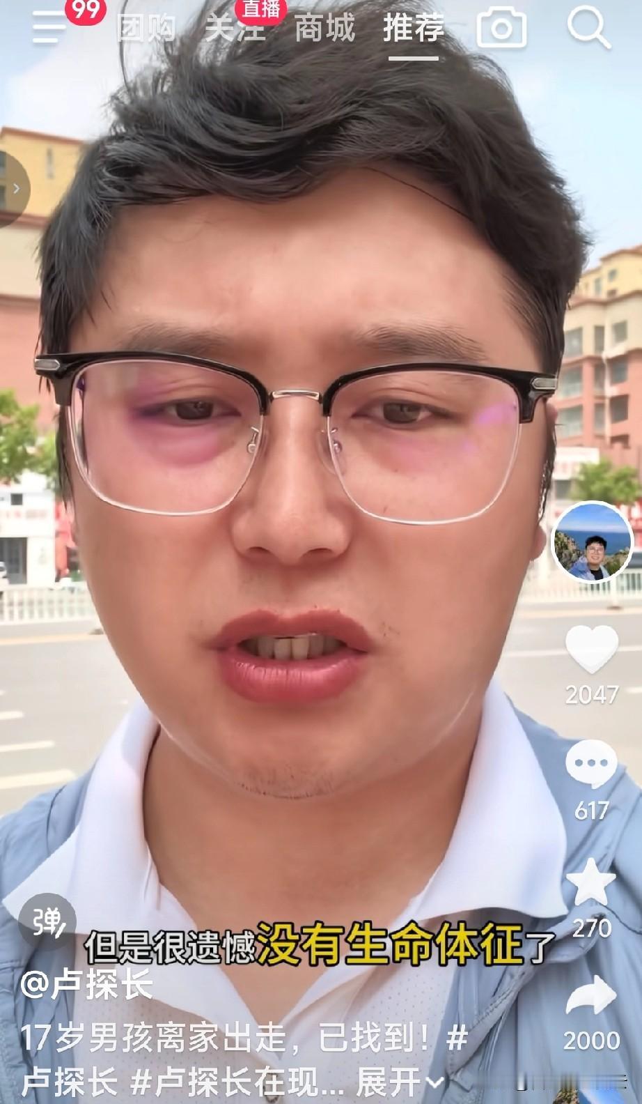 离家出走的17岁男孩找到了，已经没了生命体征，河南都市频道的记者说的，今天经过救