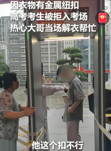 媳妇儿：你衣服呢？“高考去了！”被学校门口光膀子大哥惊到了！河南南阳一考生