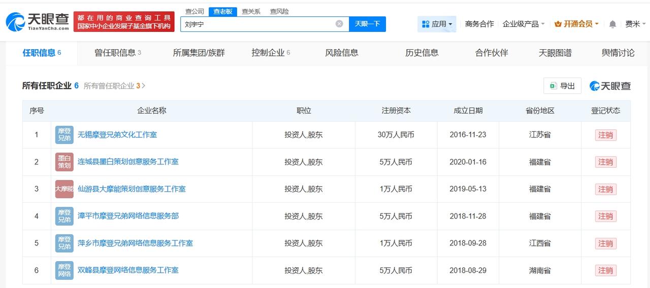 刘宇宁宋祖儿无商业关联刘宇宁名下企业均已注销宋祖儿名下仅存续1家公司宋祖儿
