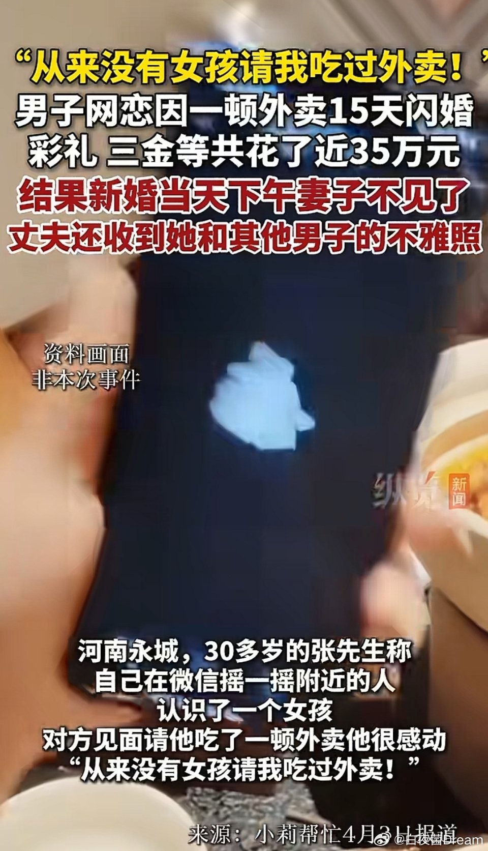 男子网恋因一顿外卖15天闪婚