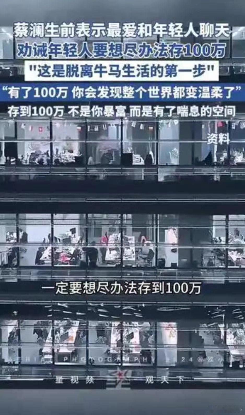 蔡澜曾经告诉年轻人要多存钱，至少要存够一百万。如今蔡澜走了，膝下无儿无女，财产无