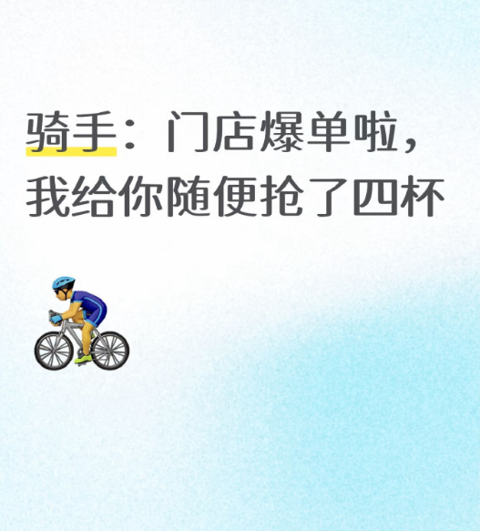 对不起🙏，太好笑了商战已经进化到这程度了​​​