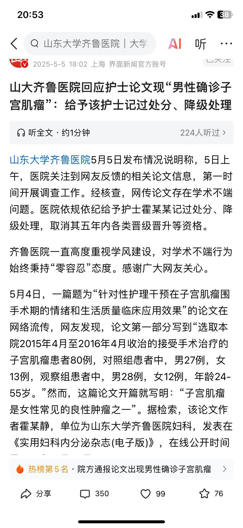 山东某医院一护士整出大笑话，论文里男性有了子宫肌瘤，真是怪事，护士写什么论文，原