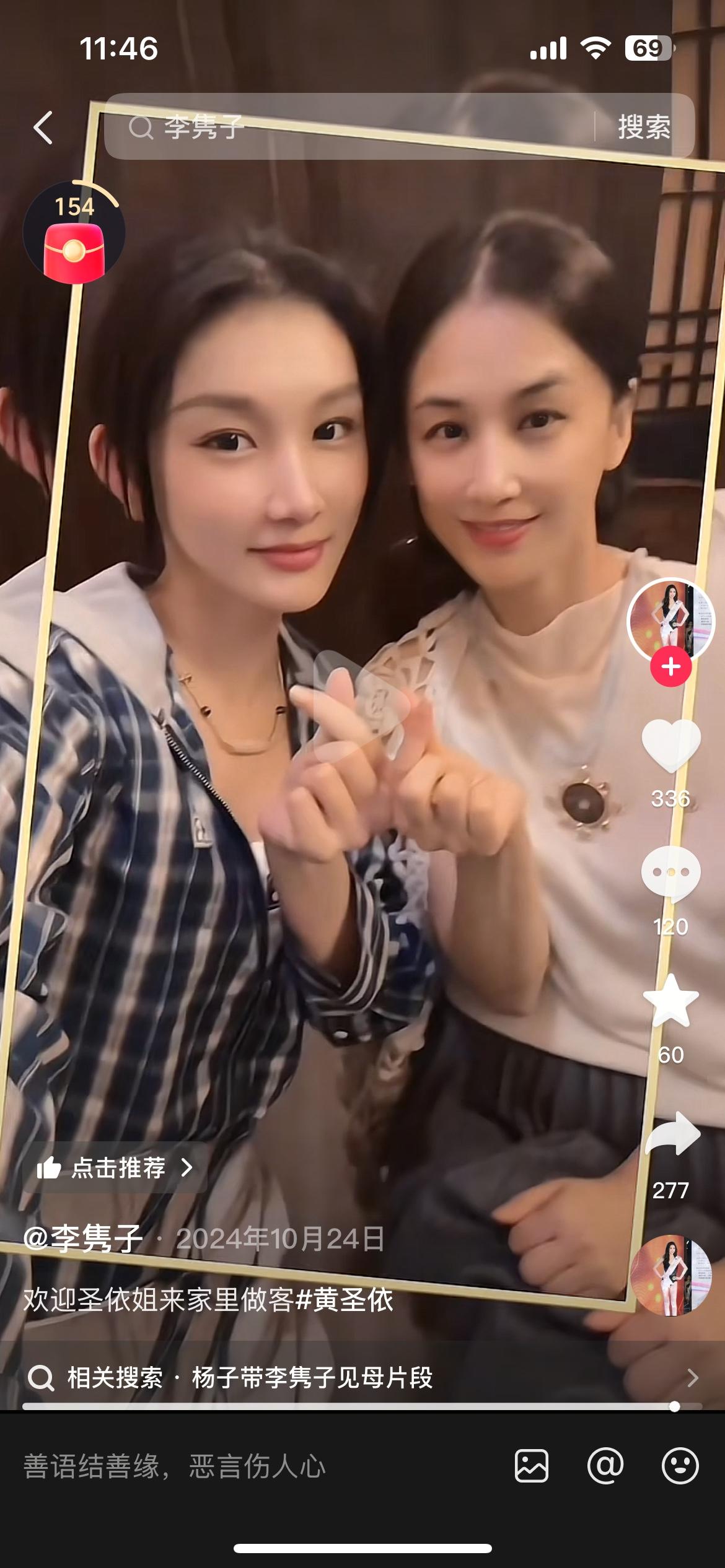 杨子新女友孩子都生出来了！竟然就是当时网友怀疑的李隽子……她一口一个圣依姐，还特