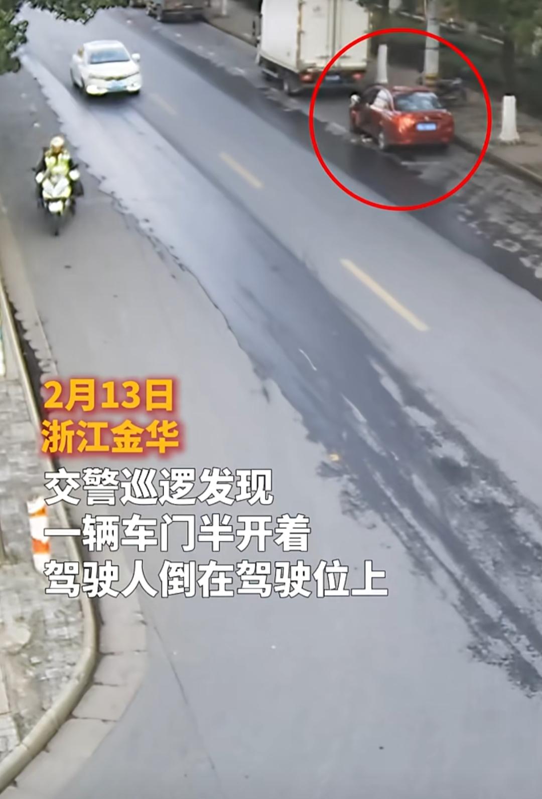 2月13日，浙江金华的街头，一辆红色轿车静静地停在路边，车门半开，像一个被遗忘的