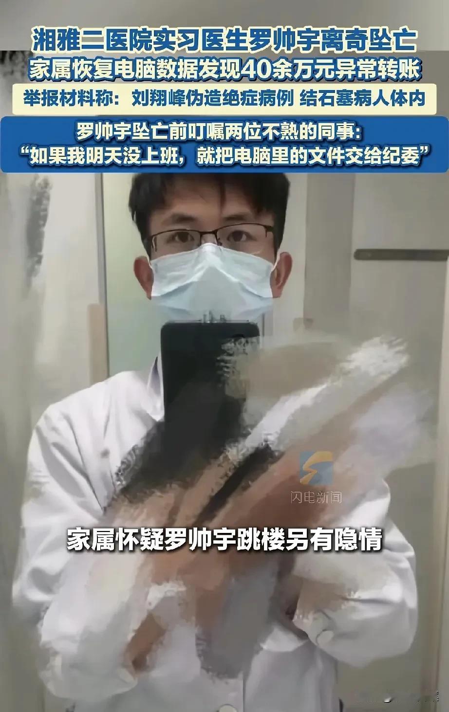 “如果我明天没上班，就把电脑里的文件交给纪委！”这是罗帅宇医生坠亡前夕，对两位不