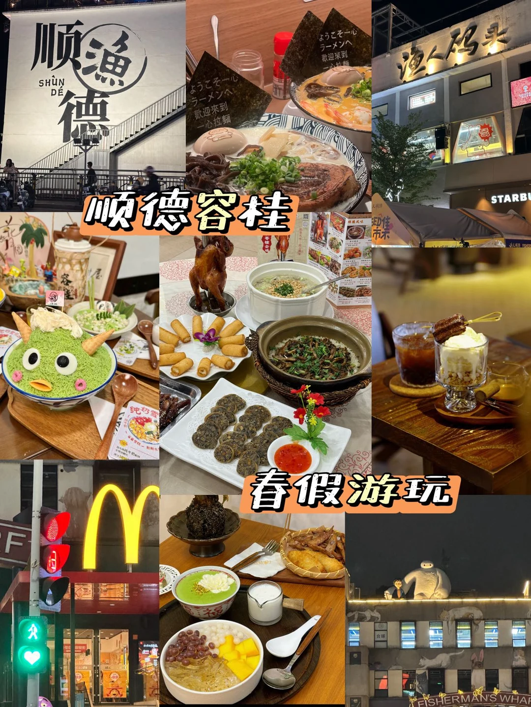 容桂，美食界的快乐老家