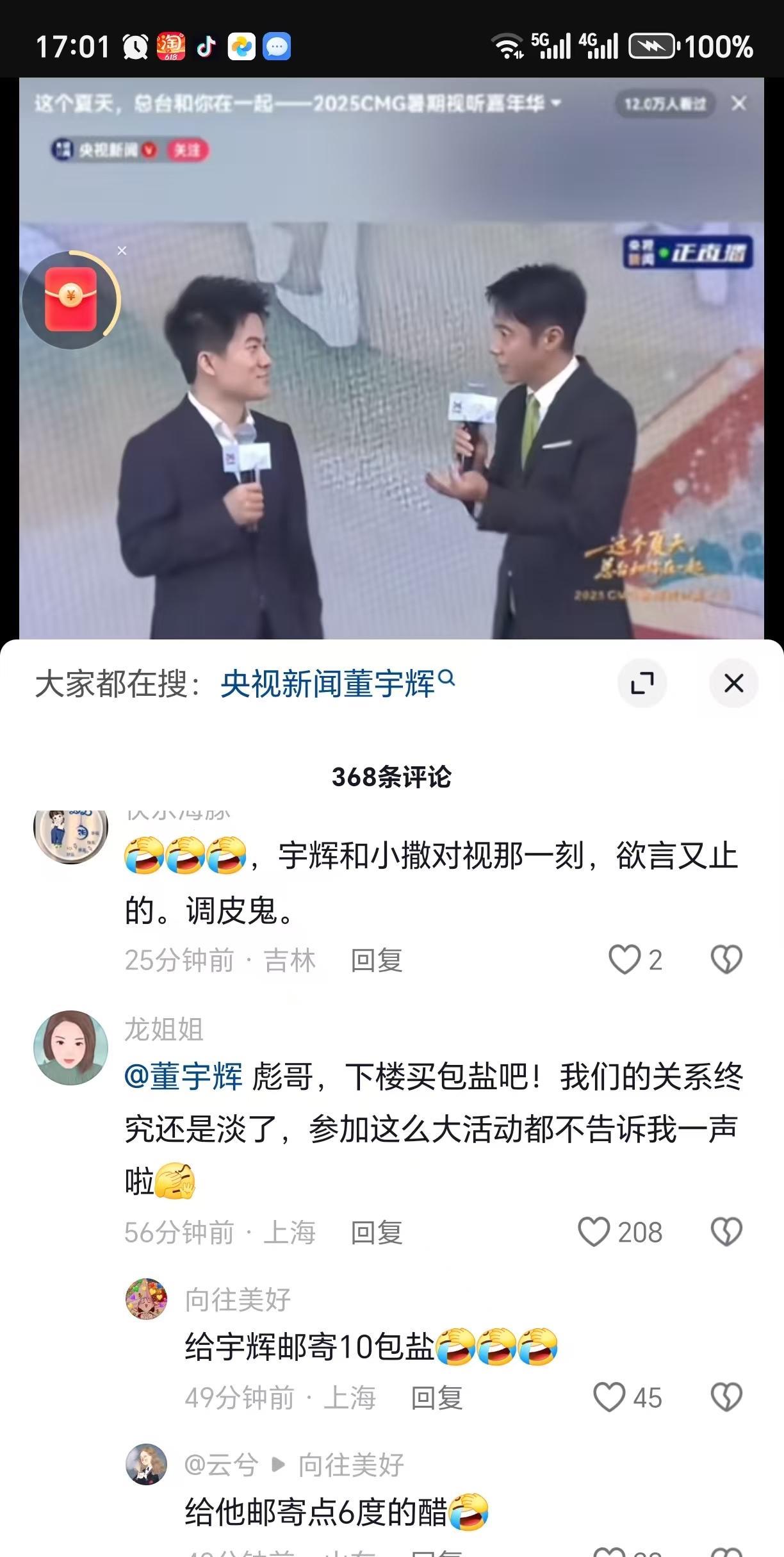 为什么朋友们要给董宇辉买盐？这小子不声不响和央视弄了个节目今天冷不丁的直播官