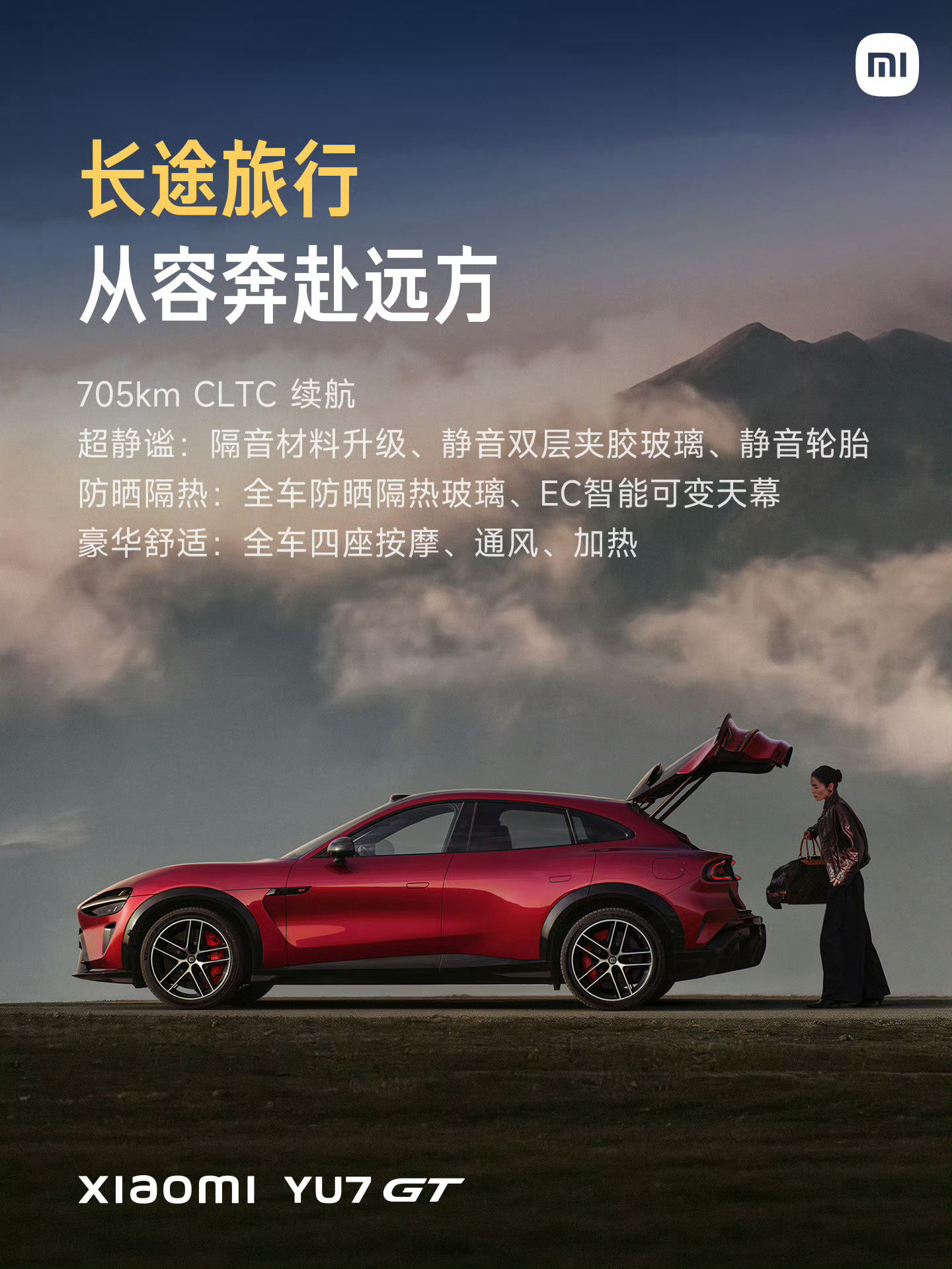 小米YU7GT发布，38.99万元零百加速2.92s，1003匹马力，最高时速3
