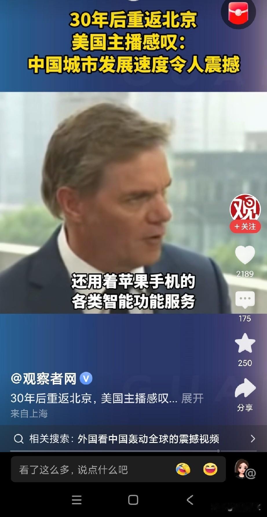 怪不得国外人“另眼看”我们，原来他们30多年都没来呀，尽在电视前瞎编乱造，看来这