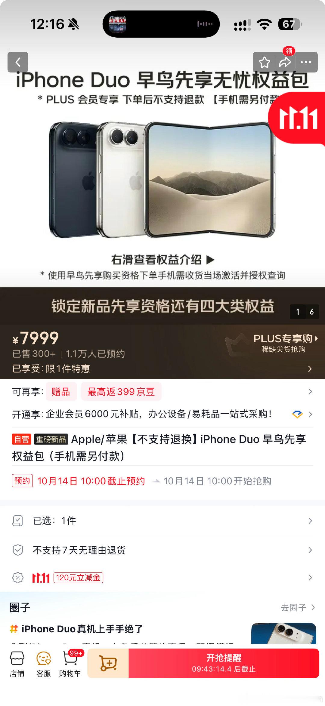 京东魔了吧…溢价7999买iPhoneDUO，自己当官方牛是吧，还不支持退换…这集神了[捂脸哭]​