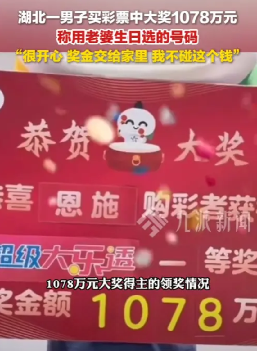 “这就是命啊！”8月13日，湖北恩施，一男子买彩票中得大奖1078万元，税后到手